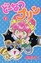 �ǁ[�Ȃv���� 2 (�u�k�ЃR�~�b�N�X�Ȃ��悵)