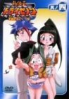 無敵王トライゼノン 其ノ四 [DVD]