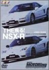 THE 疾る! NSX-R