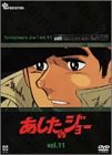 あしたのジョー DVD(11) ~TOMORROW’S JOE~