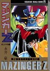 マジンガーZ―オリジナル版 (第2巻) (講談社漫画文庫)