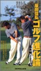 ��c�M�O�S���t�i���_ ��{�� PART3 (3) [VHS] GOLF DIGEST VIDEO 20