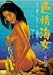 色情海女 乱れ壷 [DVD]