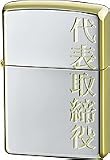 【ZIPPO】漢字シリーズ　金銀　代表取締役