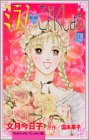 ミラノこれくしょん 15 (Be・Loveコミックス)