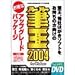 ɮ�� 2004 for Windows ���åץ��졼�ɥѥå����� DVD-ROM��