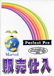 マーベル販売仕入 パーフェクトプロ Windows版 3ユーザー