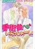 手術台へいらっしゃーい (ラキアノベルズ)