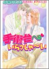 手術台へいらっしゃーい (ラキアノベルズ)