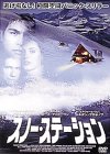 スノー・ステーション