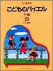 こどものバイエル下巻(2)