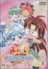 六門天外モンコレナイト(8) [DVD] by サエキトモ堀江由衣千葉繁