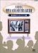 NHK想い出倶楽部II~黎明期の大河ドラマ編~DVD-BOX