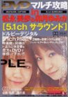 DVDマルチ攻略in松永美歩・卯月ゆみかの商品情報を見る