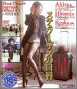 スチュワーデスの口唇(くちびる)