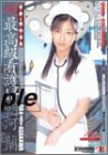 超最高級看護婦 朝河蘭 奇跡の院内凌辱