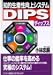 知的生産性向上システムDIPS(ディップス)