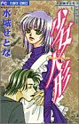 少女人形 (フラワーコミックス 水城せとなコレクション 1)