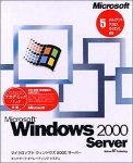 Microsoft Windows 2000 Server アカデミックパック 5クライアントアクセスライセンス付き Service Pack 4 の評価・レビュー