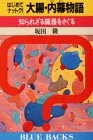 はじめてナットク!大腸・内幕物語―知られざる臓器をさぐる