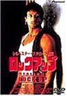 ロック・アップ [DVD]