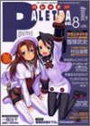 PALETTA vol.8 (2003SUMMER)�\THE VISUAL EXPRESS (8) (�G���^�[�u���C�����b�N)/