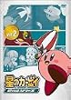 星のカービィ 2ndシリーズ Vol.2 [DVD]