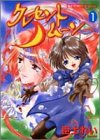 クレセント・ムーン 1 (1)