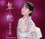 [画像] 草枕