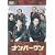 ナンバーワン [DVD]