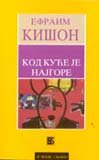 Kod kuce je najgore
