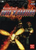 ガッツンガーターズ