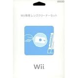 Wii専用 レンズクリーナーセット