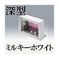 マサル工業 メタルモール付属品-スイッチボックス(3個用・深型・ミルキーホワイト) AB6133