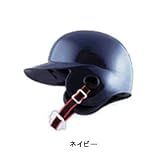 BELGARD（ベルガード）少年硬式ヘルメット（ストラップ付）H505