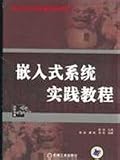 universities teaching computer boutique Series: Embedded Systems Practice Course (with CD 1)