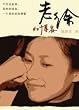 老徐的博客(中国語)