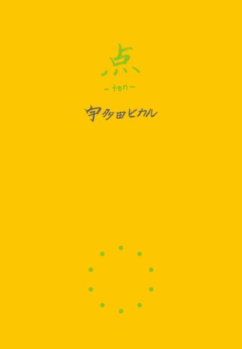 点―ten―