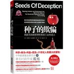 Seeds of Deception (Exposing Industry and Government Lies About The Safety of the Genetically Engineered Foods Youre Eating) (Chinese Edition)