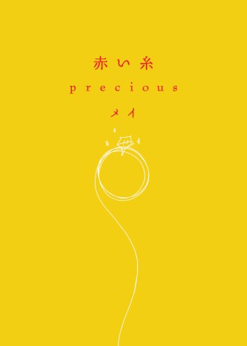 Cover image : 赤い糸 precious