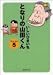 となりの山田くん (5)