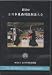 53rd East West Kendo Taikai DVD
