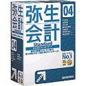『弥生会計 04 Standard』の写真