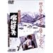 ��R�ߍl [DVD]