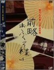 前略おふくろ様 Vol.1
