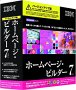 ホームページ・ビルダー 7 バージョンアップ版