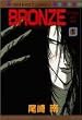 BRONZE ZETSUAI since1989 1 (�}�[�K���b�g�R�~�b�N�X)