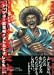 レッツゴー武芸帖 新装版