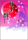 �����̈�Q 1 (�W�p�Е��Ɂ\�R�~�b�N��)