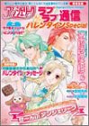 アンジェリークラブラブ通信 バレンタインSpecial